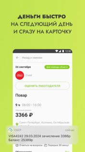 Wibedo: подработка для всех 4.0.2. Скриншот 1