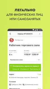 Wibedo: подработка для всех 4.0.2. Скриншот 3