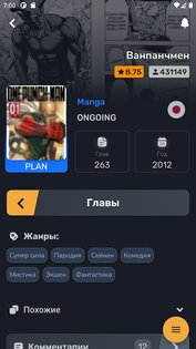 MangaNet – Читай Мангу 1.3.1. Скриншот 2