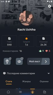 MangaNet – Читай Мангу 1.3.1. Скриншот 5