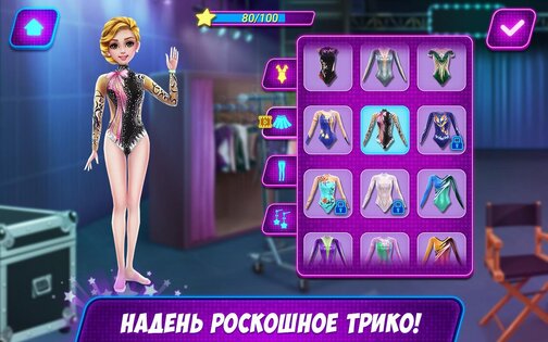 Звезда акробатики 1.3.0. Скриншот 8