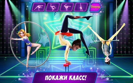 Звезда акробатики 1.3.0. Скриншот 13