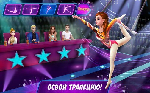 Звезда акробатики 1.3.0. Скриншот 17