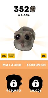 Грустный Хомяк – Кликер 11.0.0. Скриншот 3