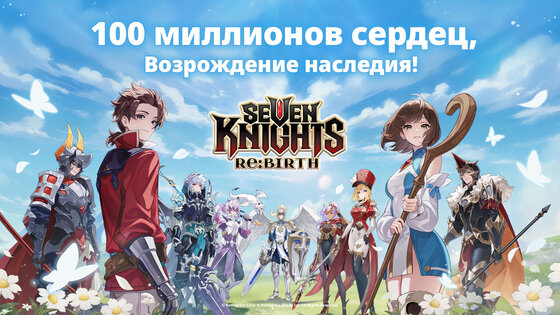 Seven Knights Re: BIRTH 1.11.15. Скриншот 1