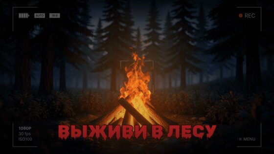99 Ночей В Лесу: Выживание 1.5.0. Скриншот 2