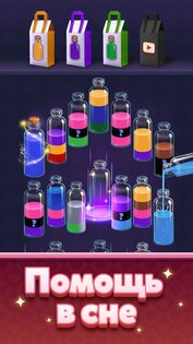 Water Match 1.22.0. Скриншот 3