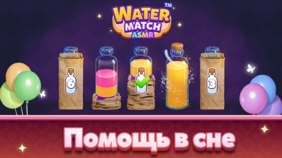 Water Match 1.22.0. Скриншот 8