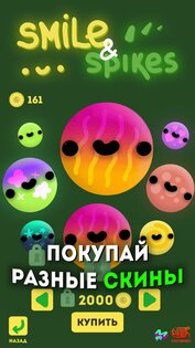 Smile and Spikes 2.04. Скриншот 24