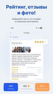 Вахта GO 1.3.1. Скриншот 2
