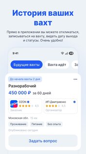 Вахта GO 1.3.1. Скриншот 4