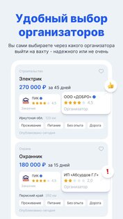 Вахта GO 1.3.1. Скриншот 5