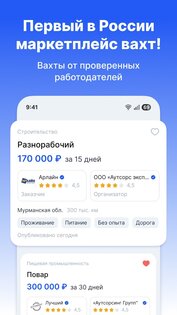 Вахта GO 1.3.1. Скриншот 11