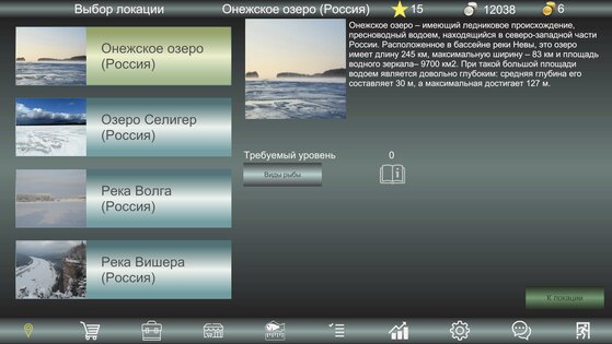 Зимняя рыбалка 1.0.17. Скриншот 5