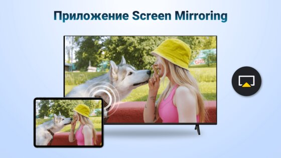 AirMirror Receiver 1.4.8. Скриншот 6