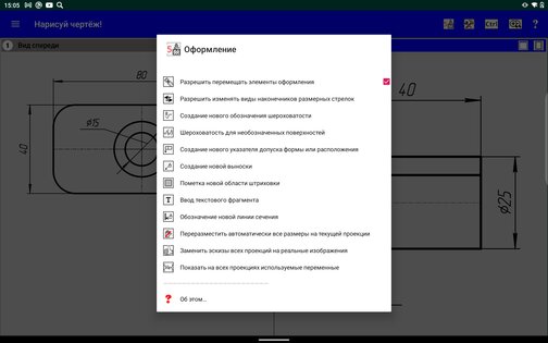 CAD Draw a Drawing 7.05. Скриншот 20