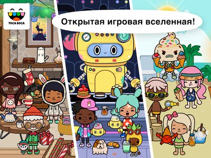 Toca Boca World 1.135. Скриншот 9