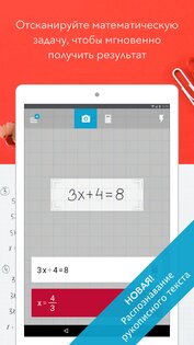 Photomath 8.47.1. Скриншот 7