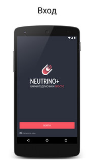 Neutrino+ 8.0.2. Скриншот 1