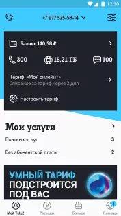 Мой Tele2 6.45.0_rustore. Скриншот 1