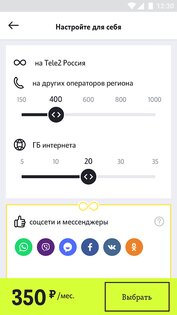 Мой Tele2 6.45.0_rustore. Скриншот 3