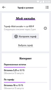 Мой Tele2 6.45.0_rustore. Скриншот 4