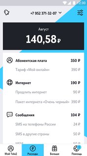 Мой Tele2 6.45.0_rustore. Скриншот 5