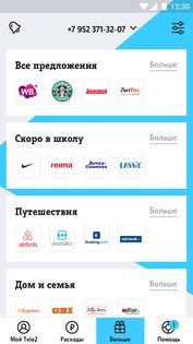 Мой Tele2 6.45.0_rustore. Скриншот 7