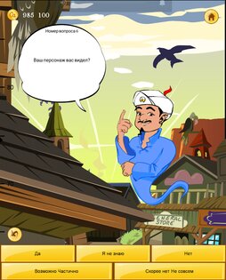 Akinator 9.1.8. Скриншот 2