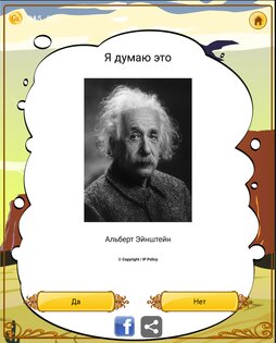 Akinator 9.1.8. Скриншот 3