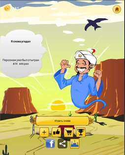 Akinator 9.1.8. Скриншот 5