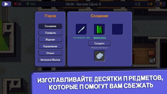 The Escapists 1.1.5. Скриншот 2