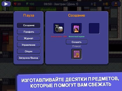 The Escapists 1.1.5. Скриншот 8
