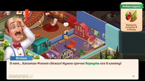 Homescapes 9.0.101. Скриншот 7