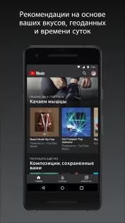 YouTube Music 9.28.51. Скриншот 2