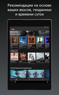 YouTube Music 9.28.51. Скриншот 12