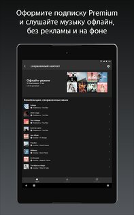 YouTube Music 9.28.51. Скриншот 15