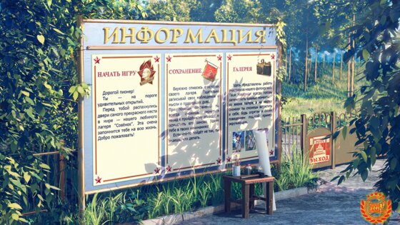 Бесконечное Лето 1.8. Скриншот 1