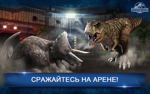 Jurassic World: The Game 1.90.39. Скриншот 1