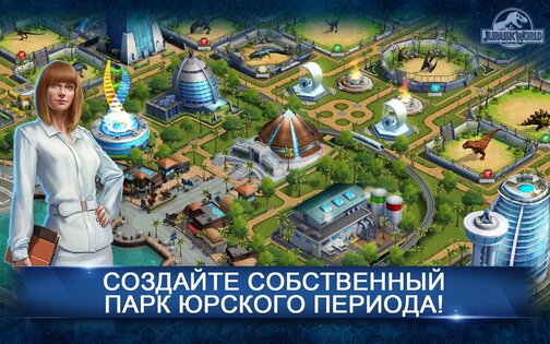 Jurassic World: The Game 1.90.39. Скриншот 2