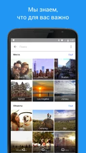 Google Фото 7.84.0.949657053. Скриншот 2