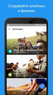 Google Фото 7.84.0.949657053. Скриншот 3