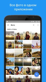 Google Фото 7.84.0.949657053. Скриншот 4