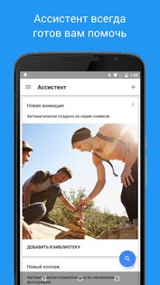 Google Фото 7.84.0.949657053. Скриншот 5