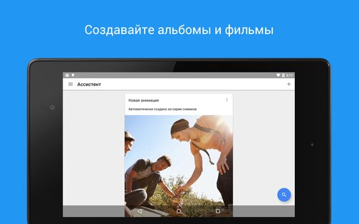 Google Фото 7.84.0.949657053. Скриншот 15