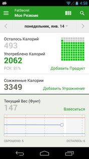 FatSecret – счетчик калорий 11.6.1.2. Скриншот 1