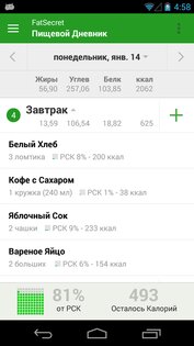 FatSecret – счетчик калорий 11.6.1.2. Скриншот 3