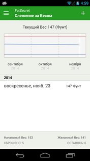 FatSecret – счетчик калорий 11.6.1.2. Скриншот 5