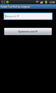 PocketTool 1.6.12. Скриншот 6