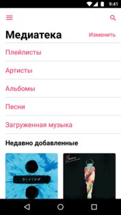 Apple Music 5.2.1. Скриншот 1